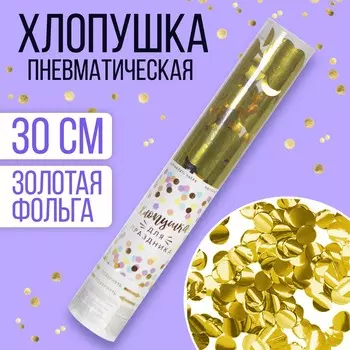 Хлопушка пневматическая