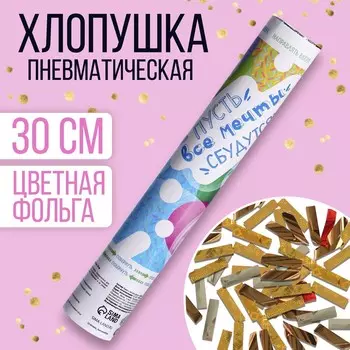 Хлопушка пневматическая