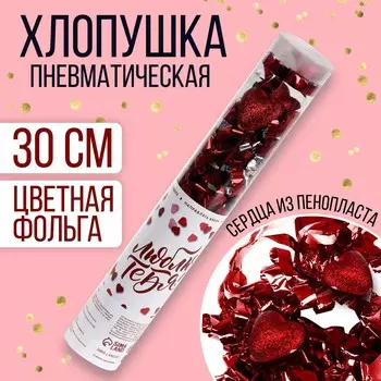 Хлопушка пневматическая