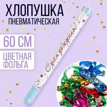 Хлопушка пневматическая