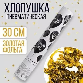 Хлопушка пневматическая