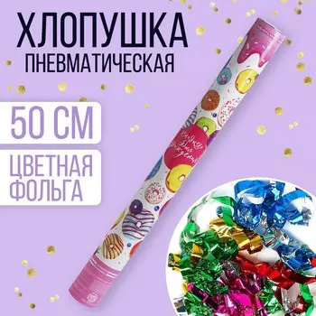 Хлопушка пневматическая