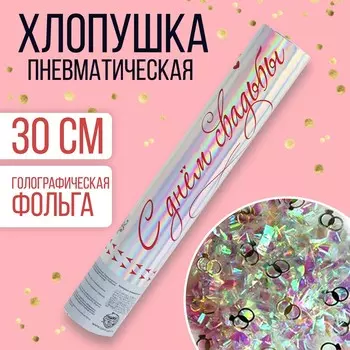 Хлопушка пневматическая