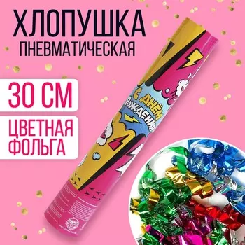 Хлопушка пневматическая