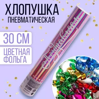 Хлопушка пневматическая