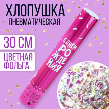 Хлопушка пневматическая