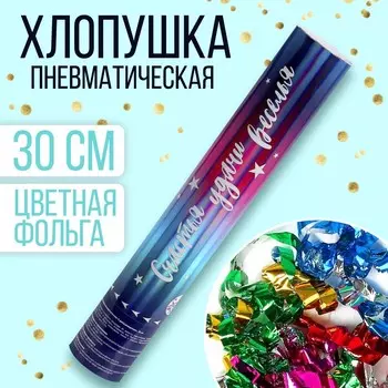 Хлопушка пневматическая