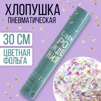 Хлопушка пневматическая