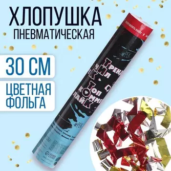 Хлопушка пневматическая