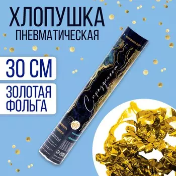 Хлопушка пневматическая