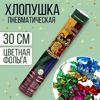 Хлопушка пневматическая