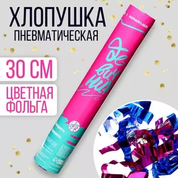 Хлопушка пневматическая