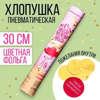 Хлопушка пневматическая