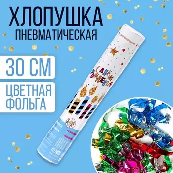 Хлопушка пневматическая