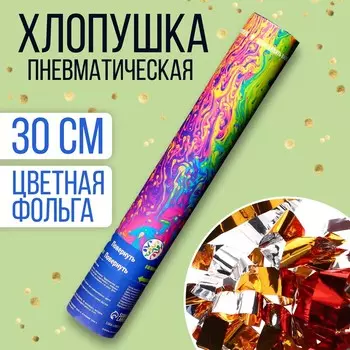 Хлопушка пневматическая