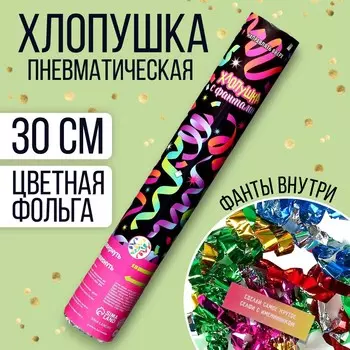 Хлопушка пневматическая