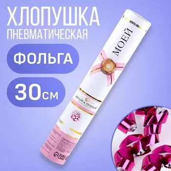Хлопушка пневматическая