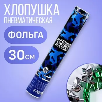 Хлопушка пневматическая