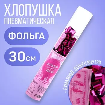 Хлопушка пневматическая