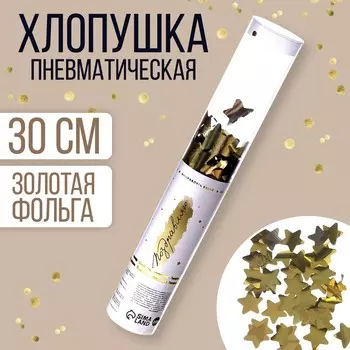 Хлопушка пневматическая