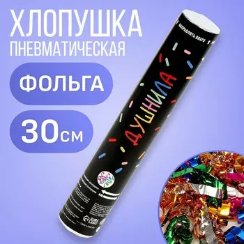 Хлопушка пневматическая