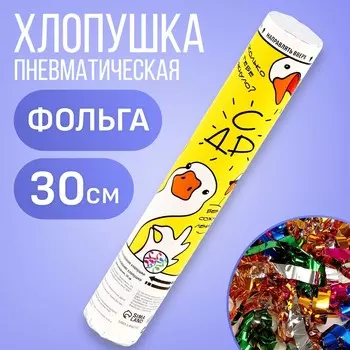 Хлопушка пневматическая