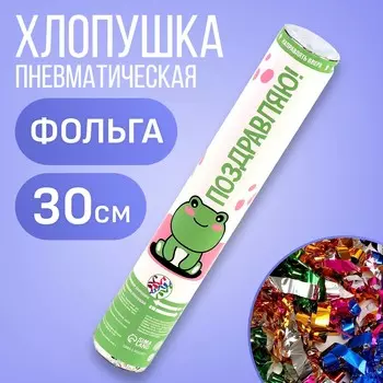 Хлопушка пневматическая