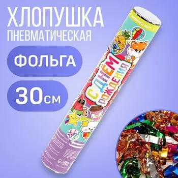 Хлопушка пневматическая