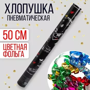 Хлопушка пневматическая
