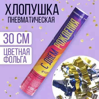 Хлопушка пневматическая