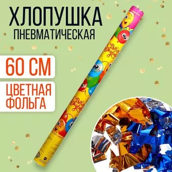 Хлопушка пневматическая