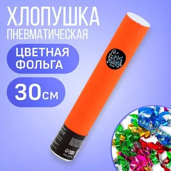Хлопушка пневматическая