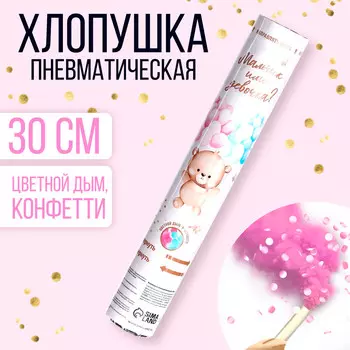 Хлопушка пневматическая