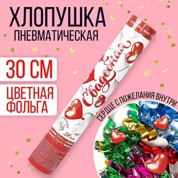 Хлопушка пневматическая