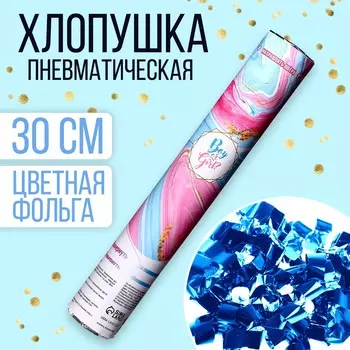 Хлопушка пневматическая boy or girl, мальчик, 30 см