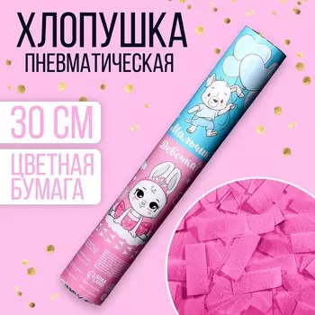 Хлопушка пневматическая на гендер-пати