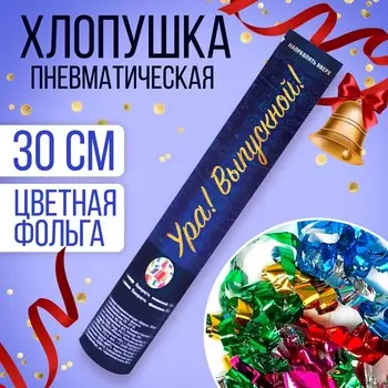 Хлопушка пневматическая