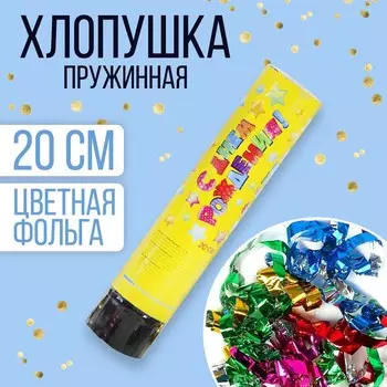 Хлопушка пружинная
