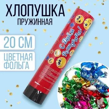 Хлопушка пружинная