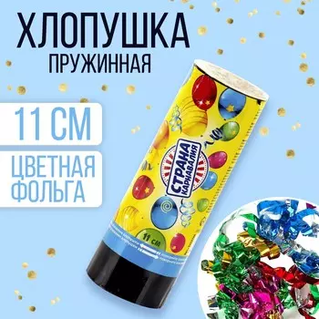 Хлопушка пружинная