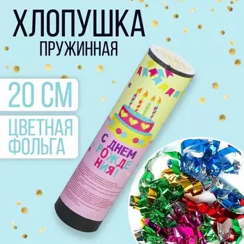 Хлопушка пружинная