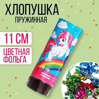 Хлопушка пружинная