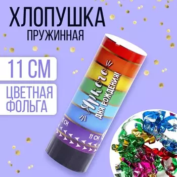 Хлопушка пружинная поворотная
