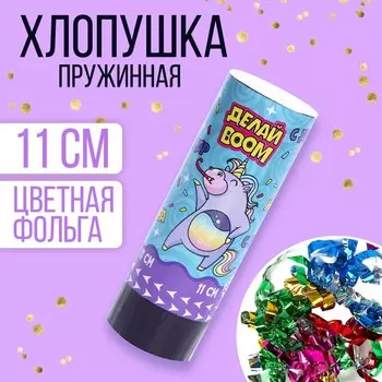 Хлопушка пружинная поворотная