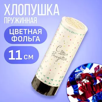 Хлопушка пружинная поворотная