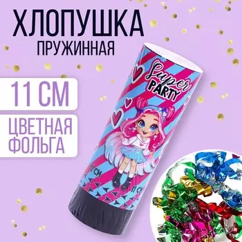 Хлопушка пружинная поворотная super party, 11 см