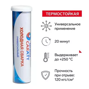 Холодная сварка grand caratt, термостойкая, 58 г