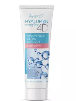 Hyaluron complex 4D Скраб для лица с абрикосовыми косточками Гиалуроновый 75г