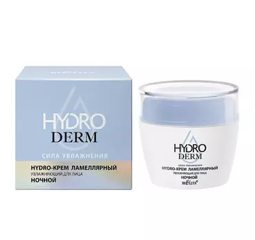 HydroDERM Сила Увлажнения Hydro-крем ночной для лица ламеллярный Увлажняющий 50мл