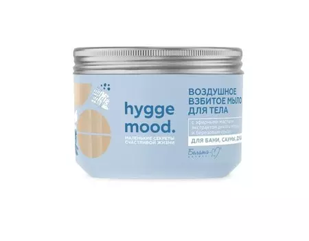 Hygge Mood Hygge Mood Мыло для тела Воздушное взбитое с эфирными маслами 300мл